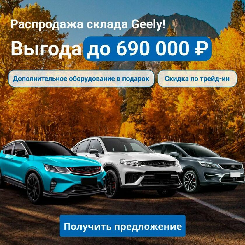 geely баннер распродажа склада моно (v7)